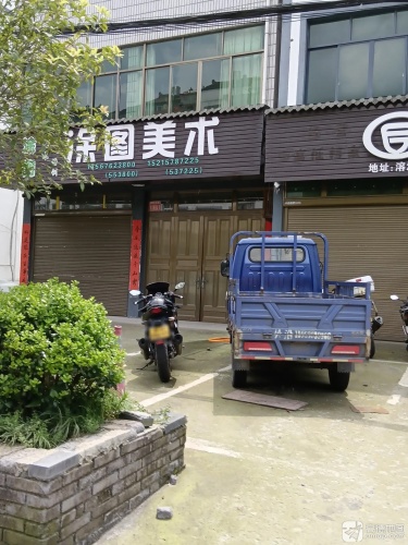 涂图美术