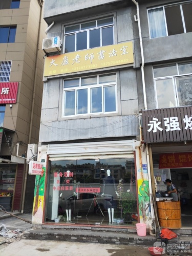 大卢老师书法室