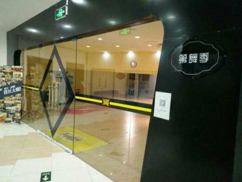 第舞季(金汇广场店)