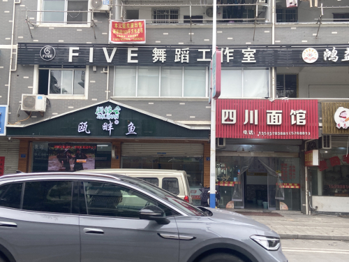 Five舞蹈工作室