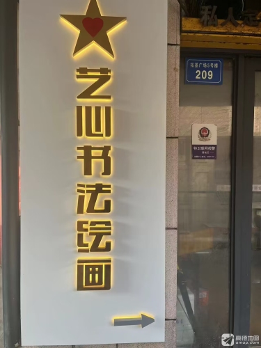 艺心书法绘画