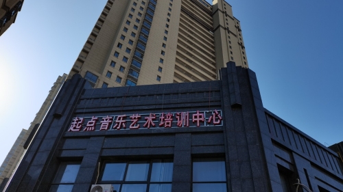 起点音乐