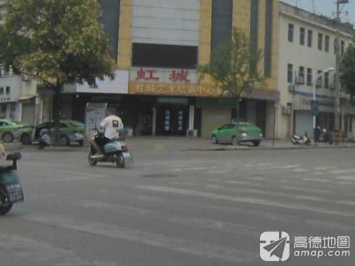 虹城艺术培训中心