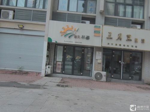 春风书画
