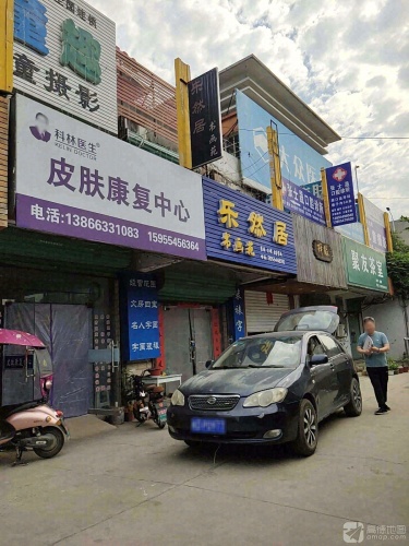 乐然居书画苑