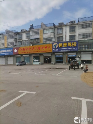 艺轩文化艺术培训中心