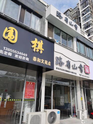 书山有路书法学院