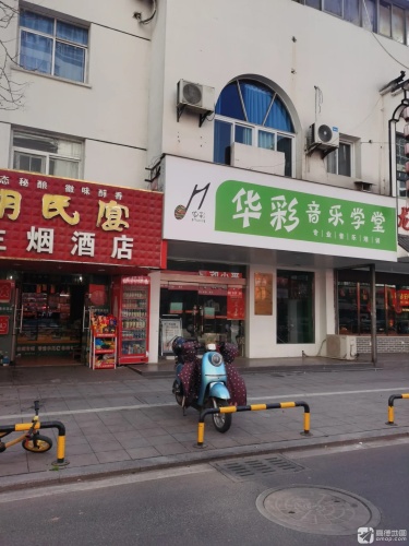 华彩音乐学堂