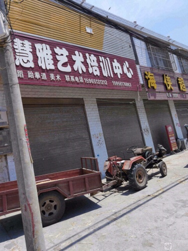 慧雅艺术培训中心