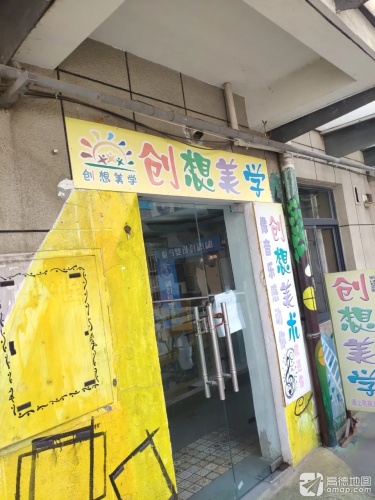 创想美术