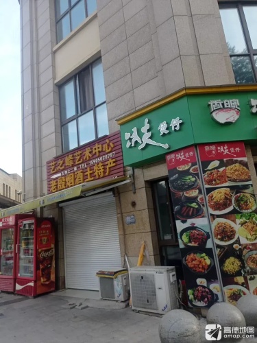 艺之峰艺术中心