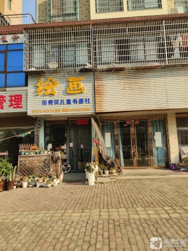 贝壳贝儿童书画社