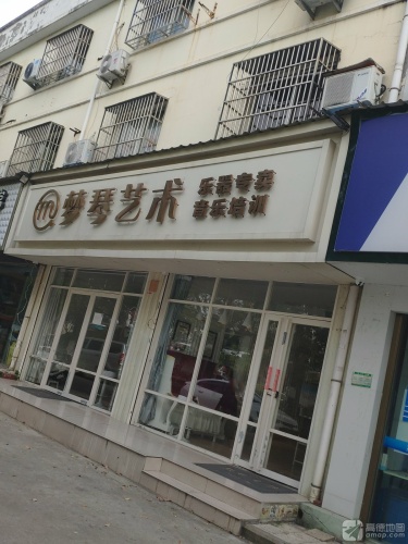 梦琴艺术中心