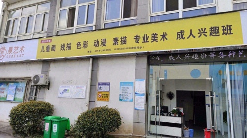 晨艺术