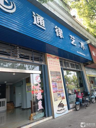 通律艺术