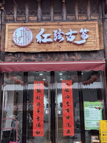 红弦古筝艺术中心