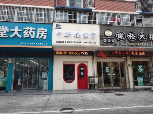 中新格练字(育新小学校区)