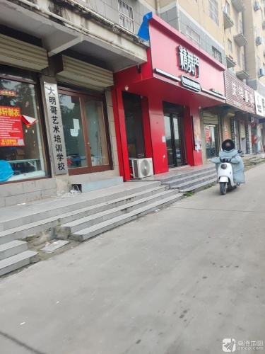 大明哥艺术培训学校