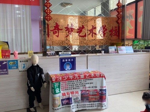 奇梦艺术学校