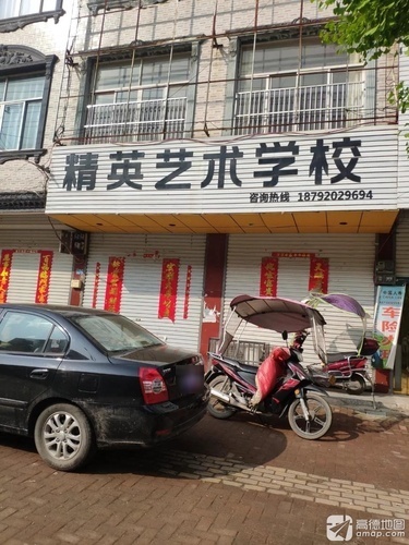 精英艺术学校
