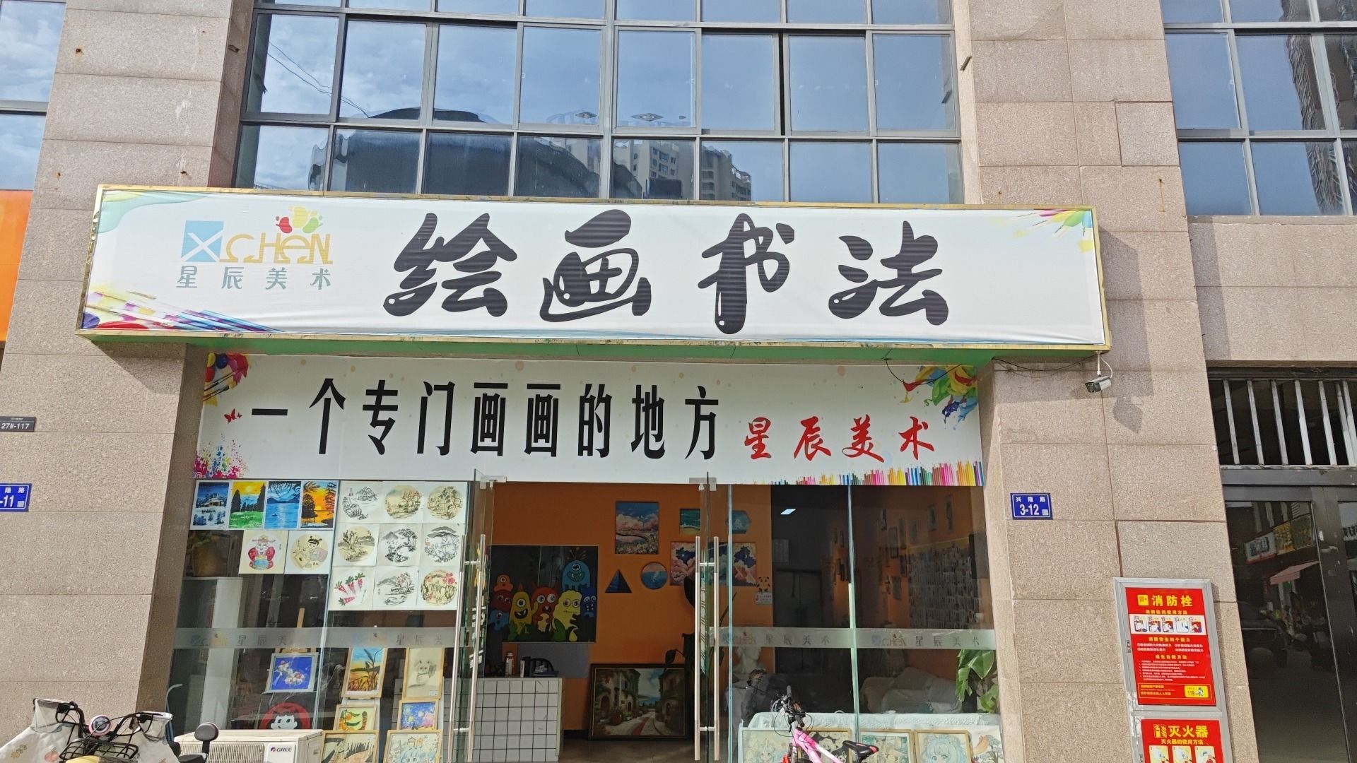 星辰美术