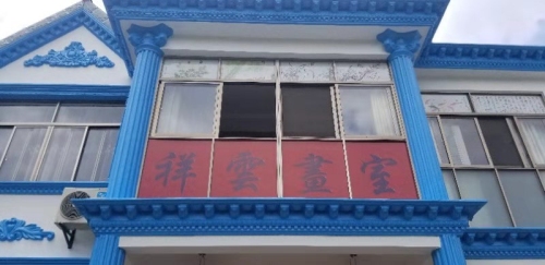 祥云画室