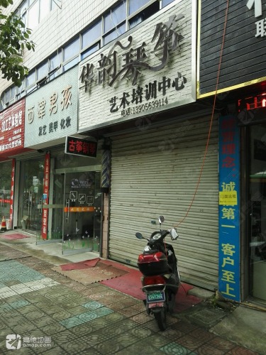 华韵琴筝艺术培训中心