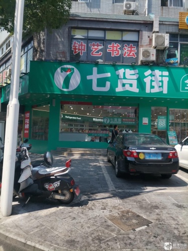 钟艺书法