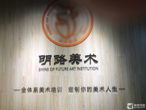 明路美术