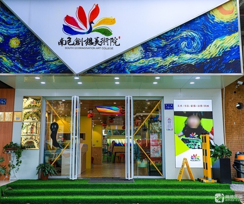 南色创想美术院(东渡校区)
