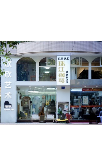 欣欣艺术