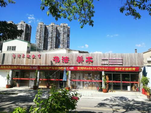 唯才不破教育(溪边校区)