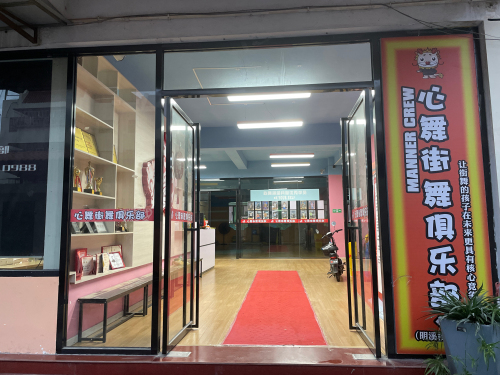 心舞街舞俱乐部(明溪校区)