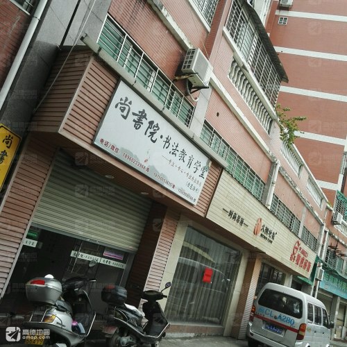 尚书院