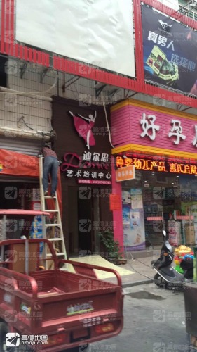 迪尔思艺术培训中心