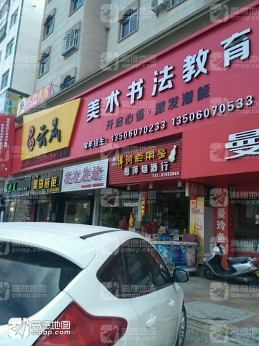 云晟空间艺术成长中心