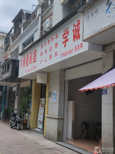 翰墨画室