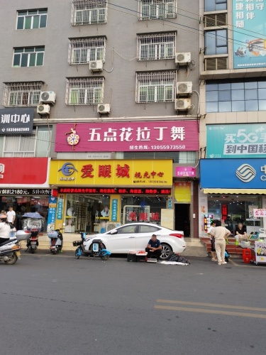 五点花拉丁舞