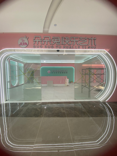 朵朵兔快乐艺术少儿培训机构