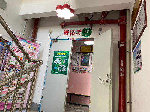 舞精灵艺术培训学校(滨江校区)