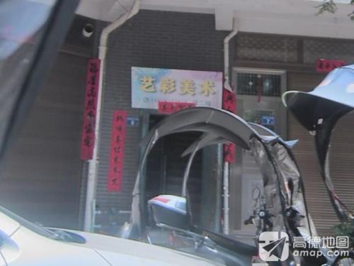 艺彩美术