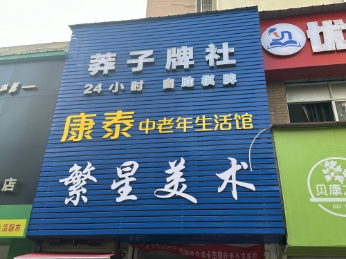 繁星书画