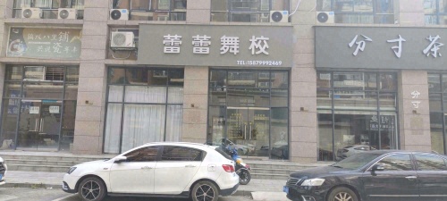 蕾蕾舞校