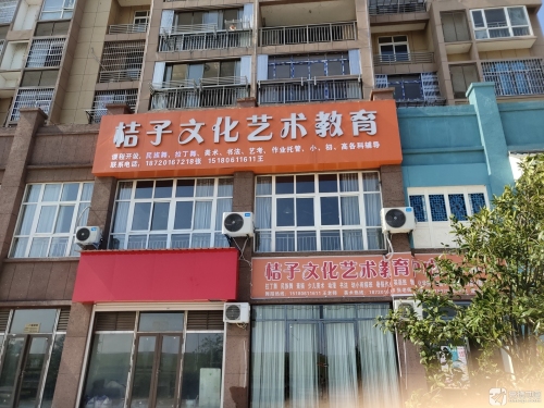 桔子艺术中心