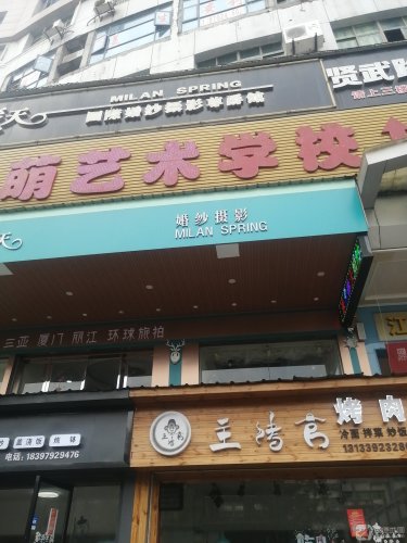 唯萌艺术培训学校