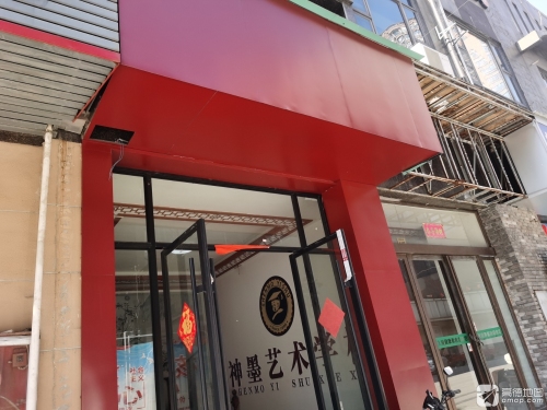 神墨艺术(洪城大厦)