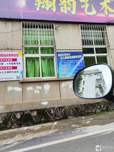 翔韵艺术中心