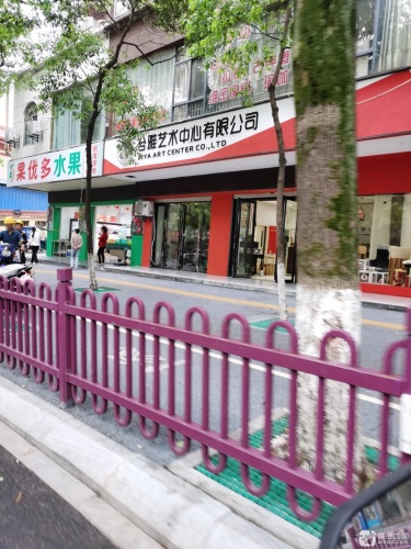 兮雅艺术中心有限公司