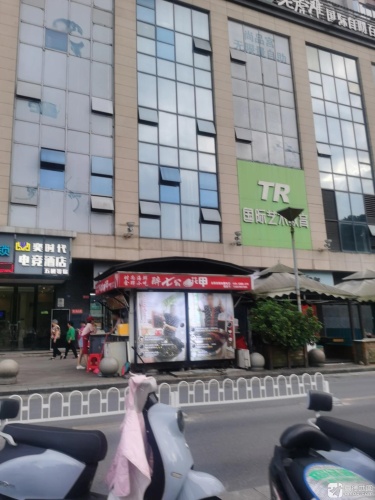 TR国际艺术教育(高能广场抱石公园店)