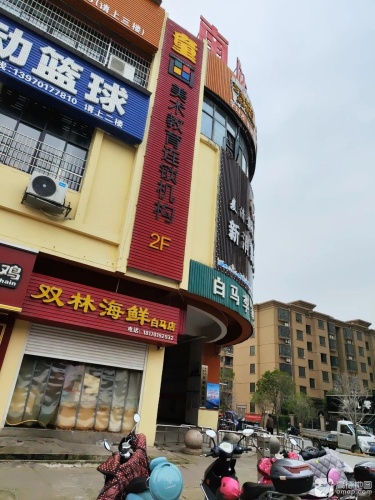 童画美术教育连锁机构(白马校区)